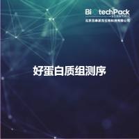 好蛋白质组测序