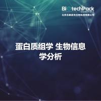 蛋白质组学 生物信息学分析