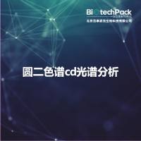 圆二色谱cd光谱分析