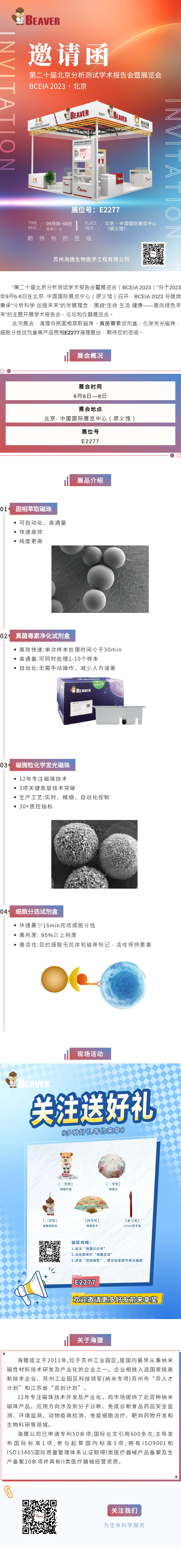 海狸“拍了拍”您，并邀请您共同参加北京BCEIA