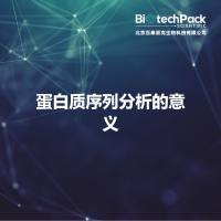 蛋白质序列分析的意义