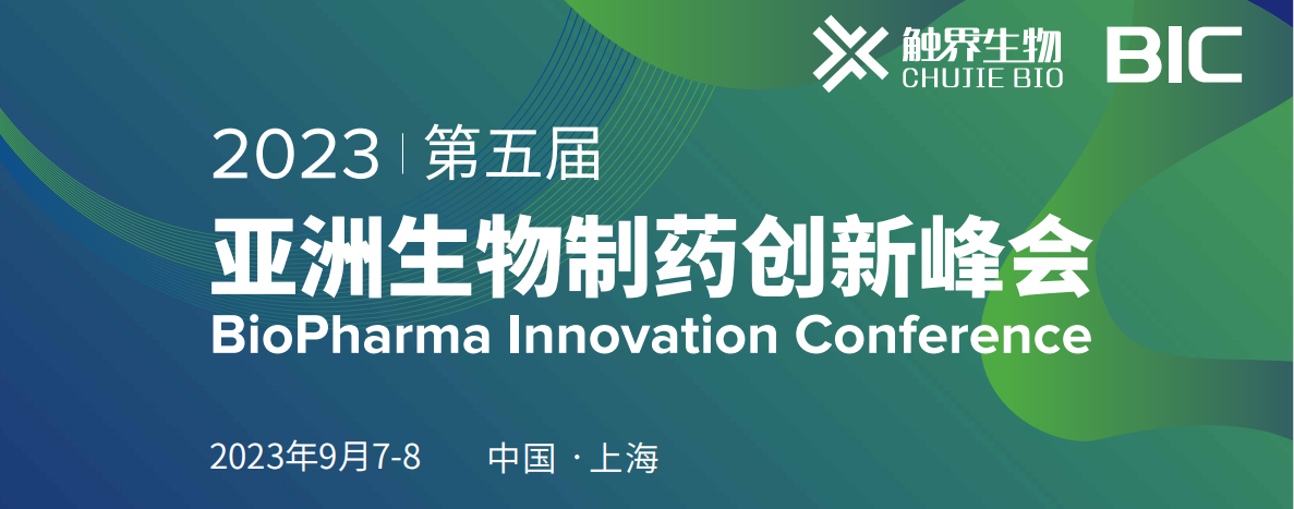 展会预告 | 金秋九月，联科生物邀您相聚上海2023 BIC