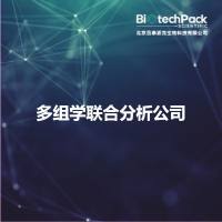 多组学联合分析公司