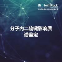 分子内二硫键影响质谱鉴定