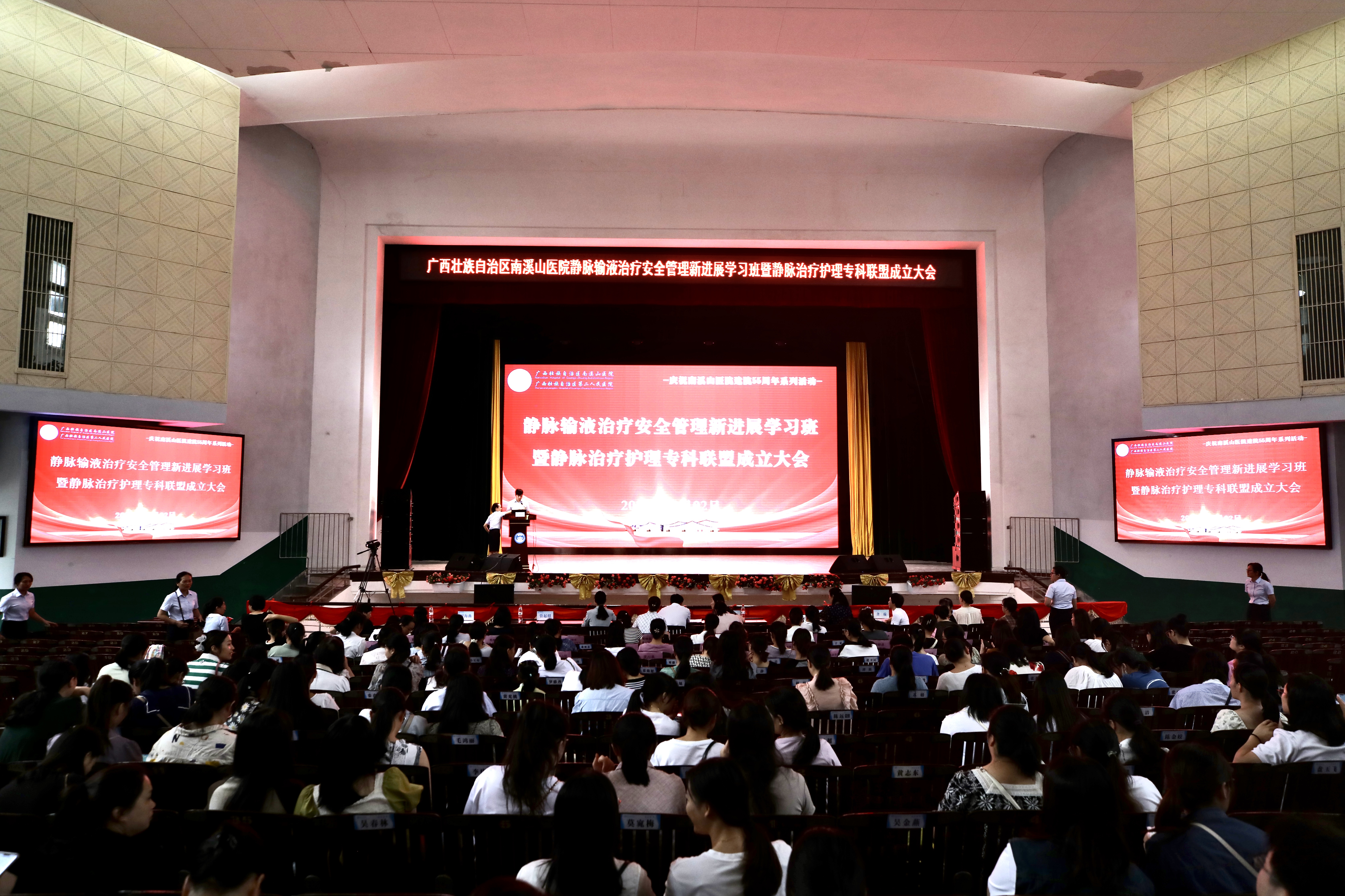 自治区南溪山医院成立静脉治疗护理专科联盟并举办静脉输液治疗安全学习班