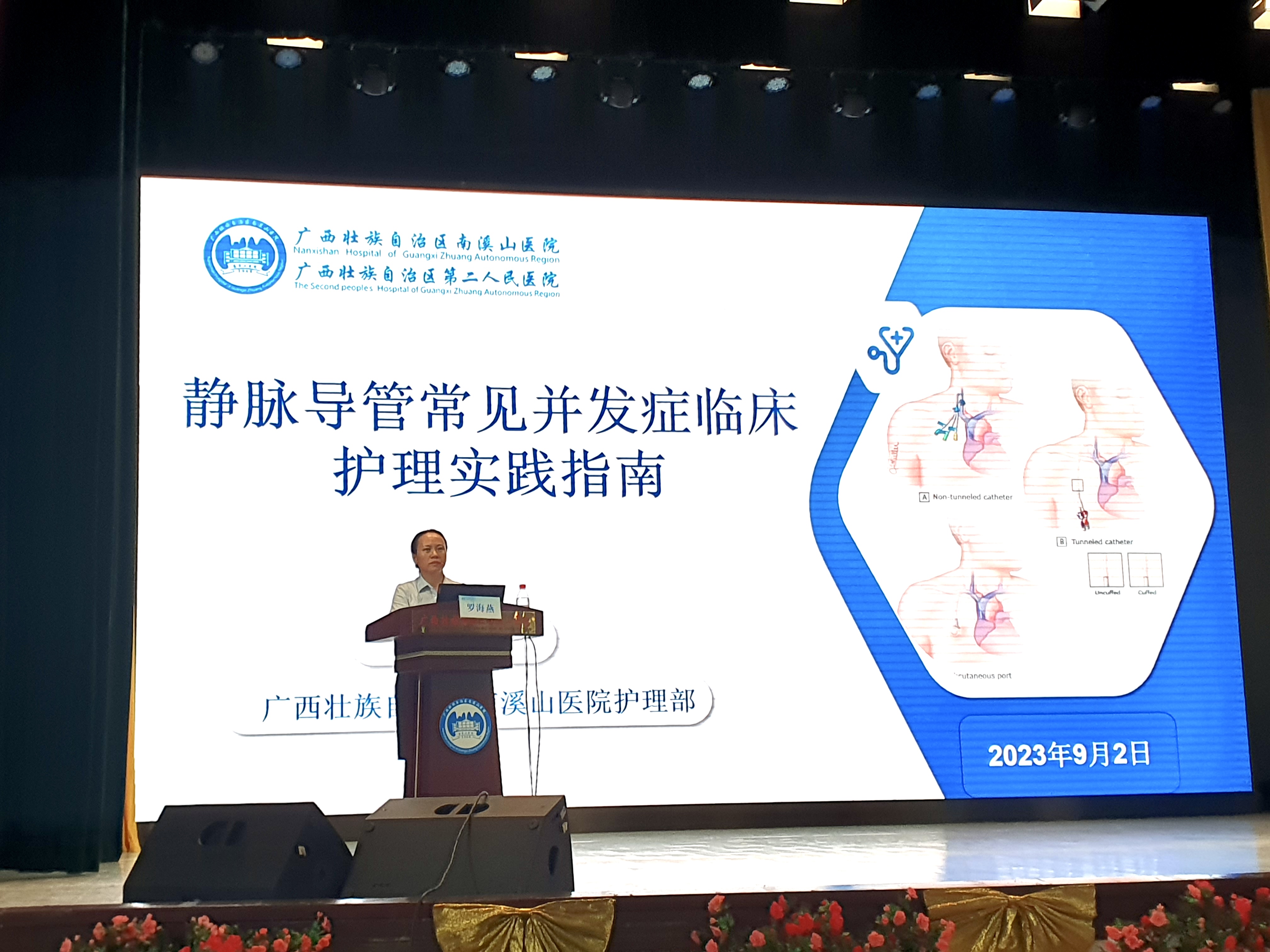 自治区南溪山医院成立静脉治疗护理专科联盟并举办静脉输液治疗安全学习班