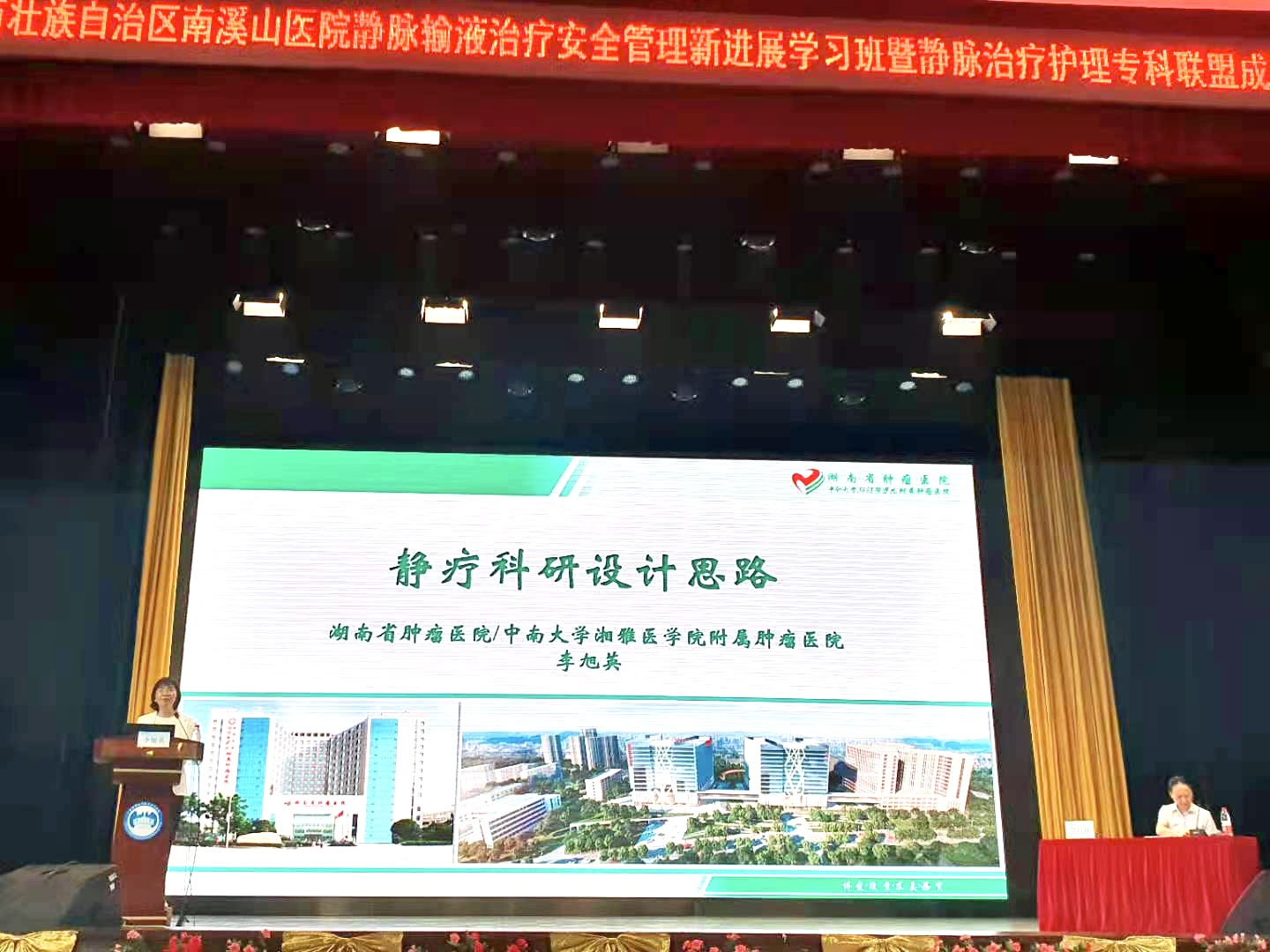 自治区南溪山医院成立静脉治疗护理专科联盟并举办静脉输液治疗安全学习班