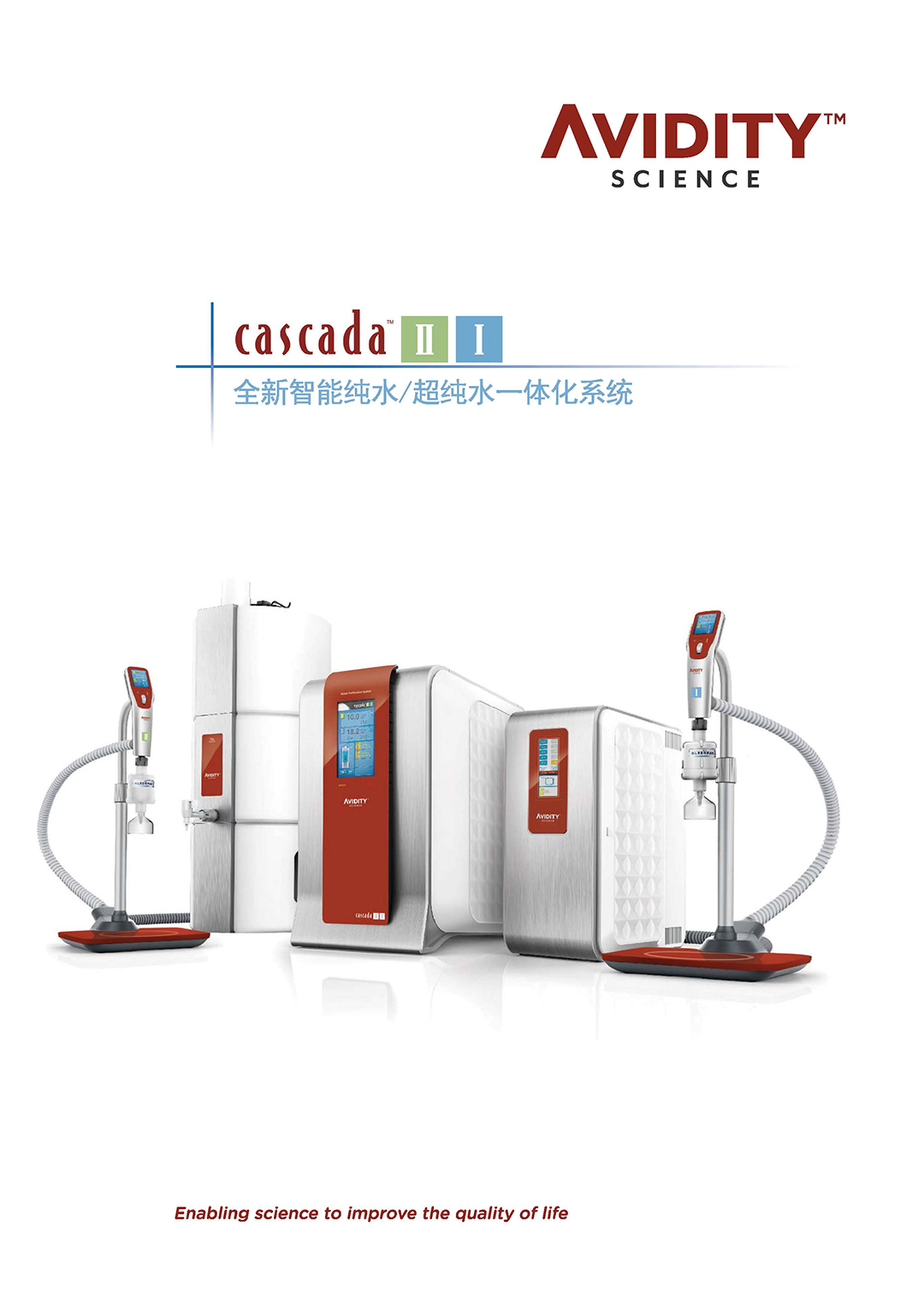 安维迪avidity 原pall cascada II.I超纯水机 一级代理商 北京泽平