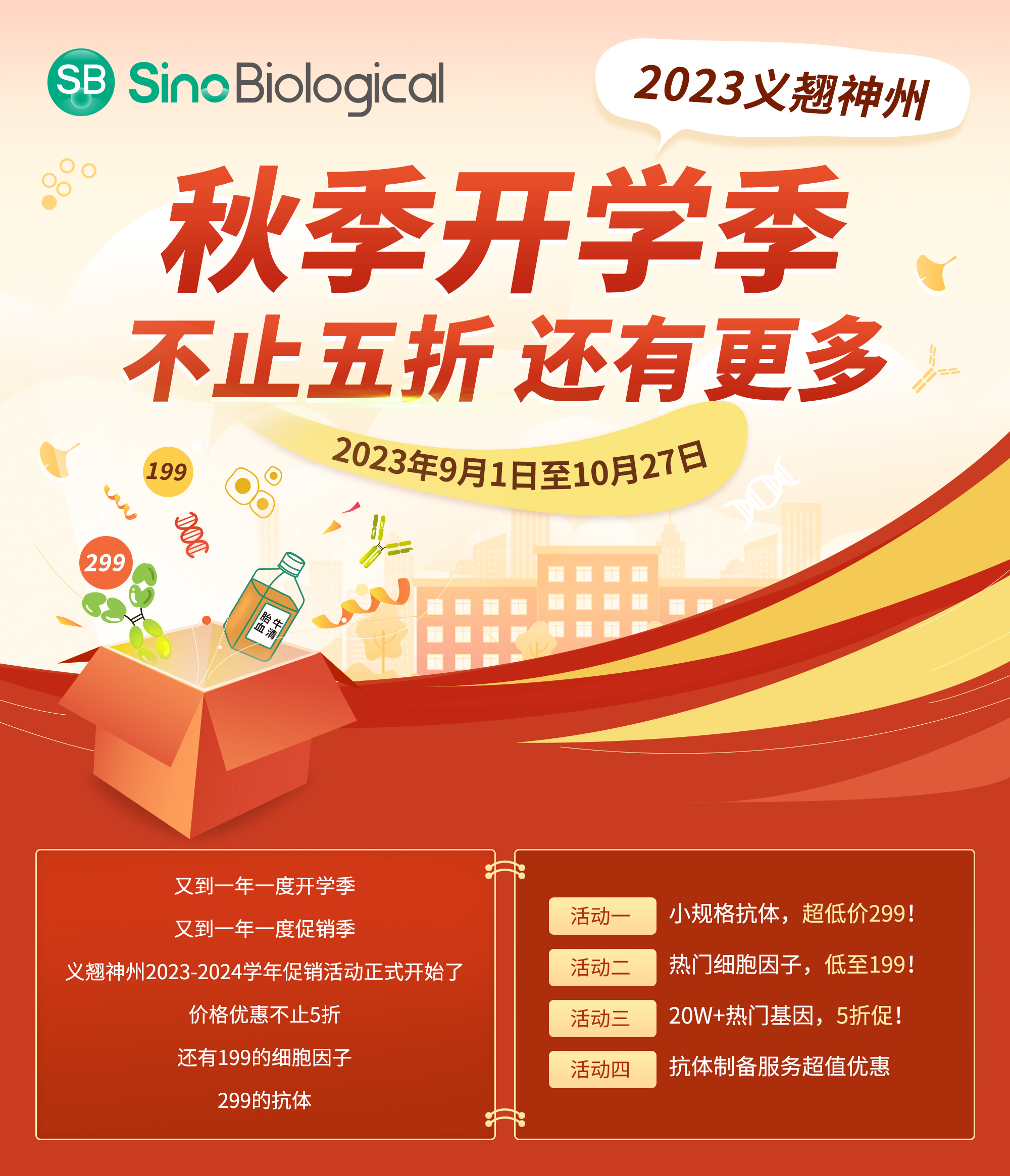 叮咚！你有一份来自义翘神州的开学礼包待接收