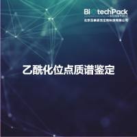 乙酰化位点质谱鉴定