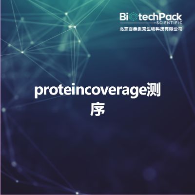 proteincoverage测序