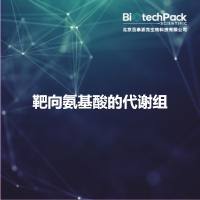 靶向氨基酸的代谢组