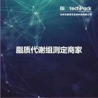 脂质代谢组测定商家