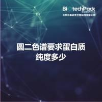 圆二色谱要求蛋白质纯度多少