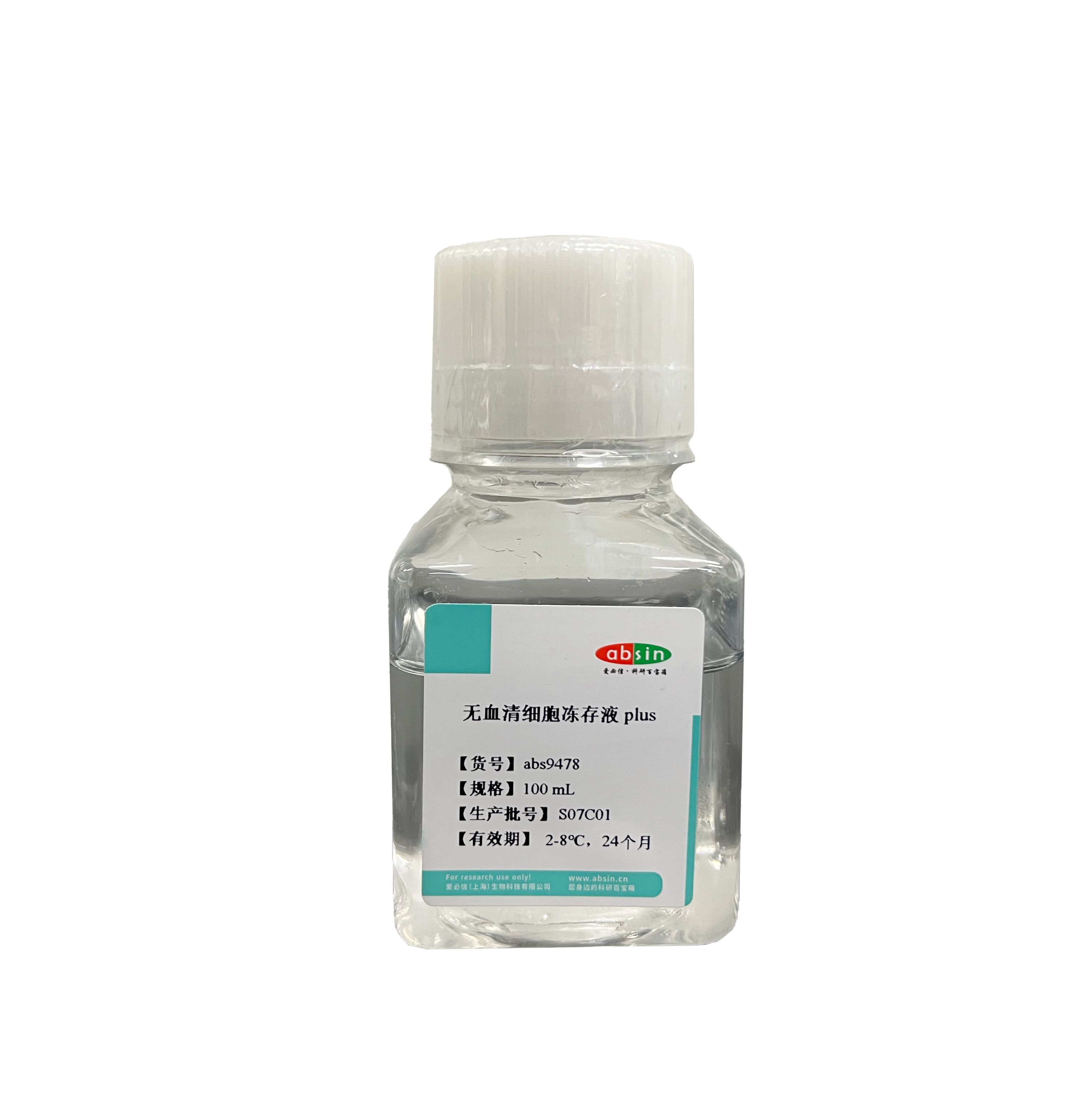 无血清细胞冻存液plus