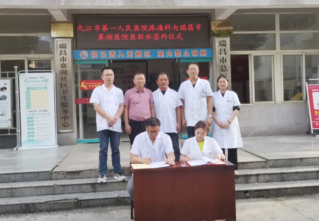 千人回乡送健康：九江市第一人民医院疼痛科义诊团队走进瑞昌市赛湖医院