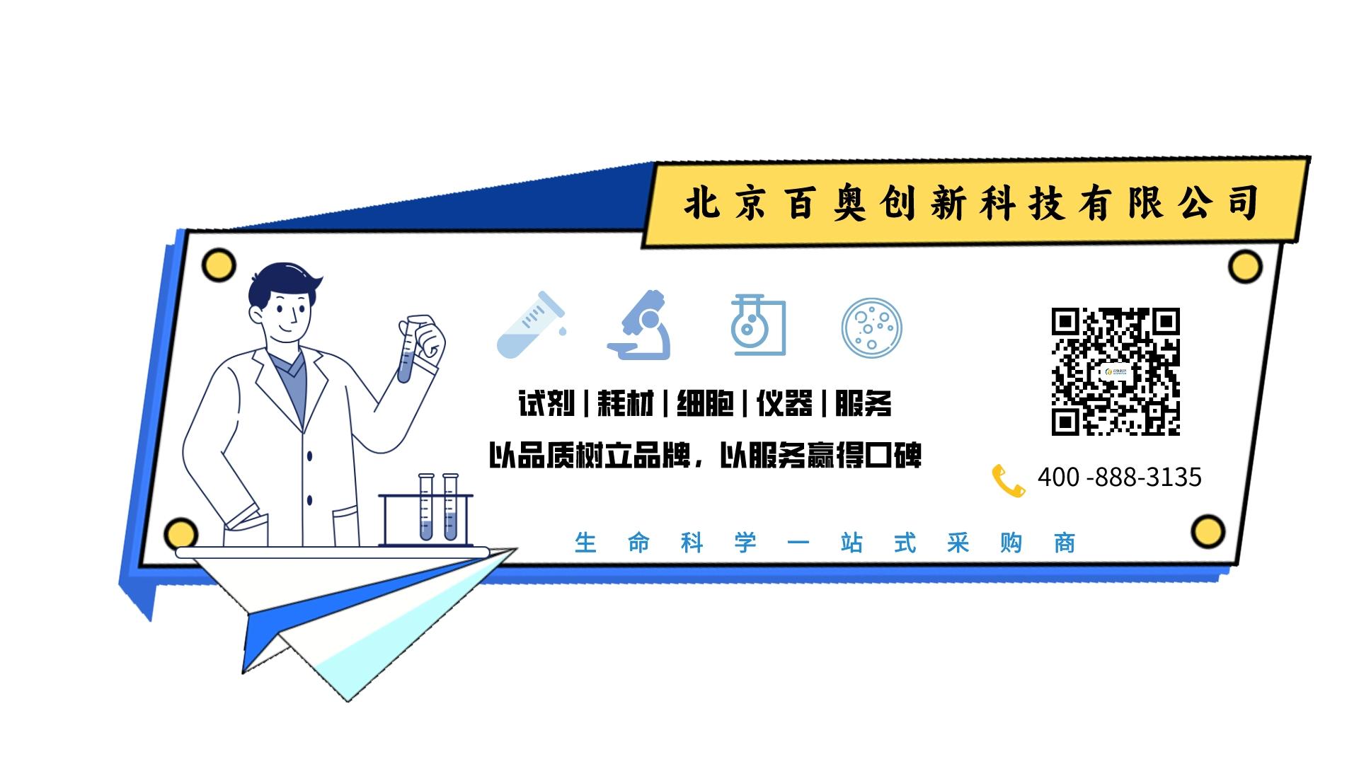 热烈祝贺北京百奥创新科技有限公司成为Arrayit Corporation (ARYC)中国区代理商