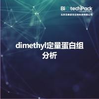 dimethyl定量蛋白组分析