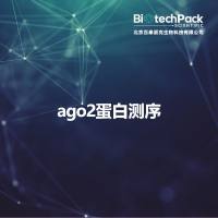 ago2蛋白测序