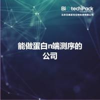 能做蛋白n端测序的公司