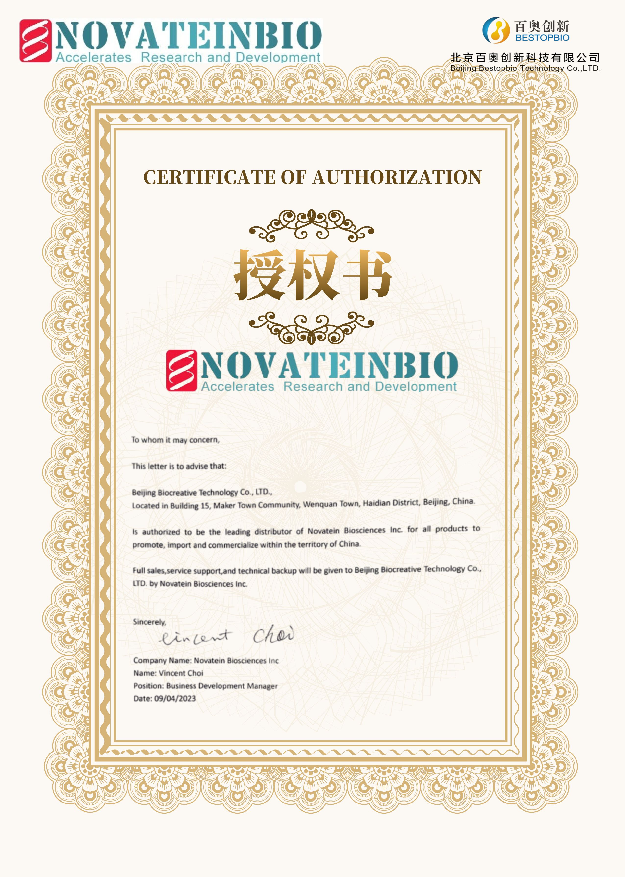 Streptavidin, Mouse Antibody (