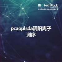 pcaoplsda阴阳离子测序