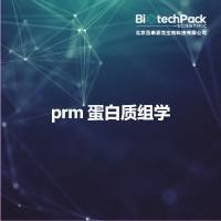 prm 蛋白质组学