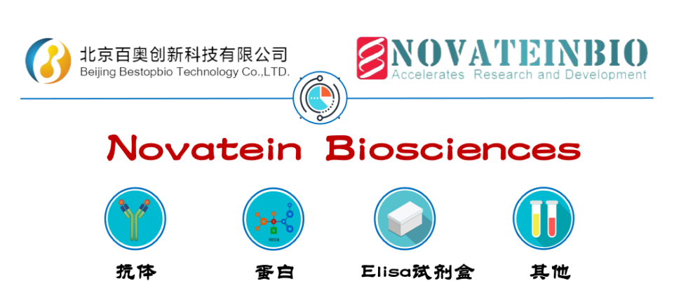热烈祝贺北京百奥创新科技有限公司成为Novatein Biosciences中国区代理商