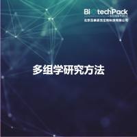 多组学研究方法