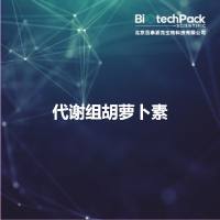 代谢组胡萝卜素