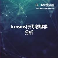 lcmsms行代谢组学分析