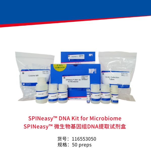 SPINeasy™ 微生物基因组DNA提取试剂盒