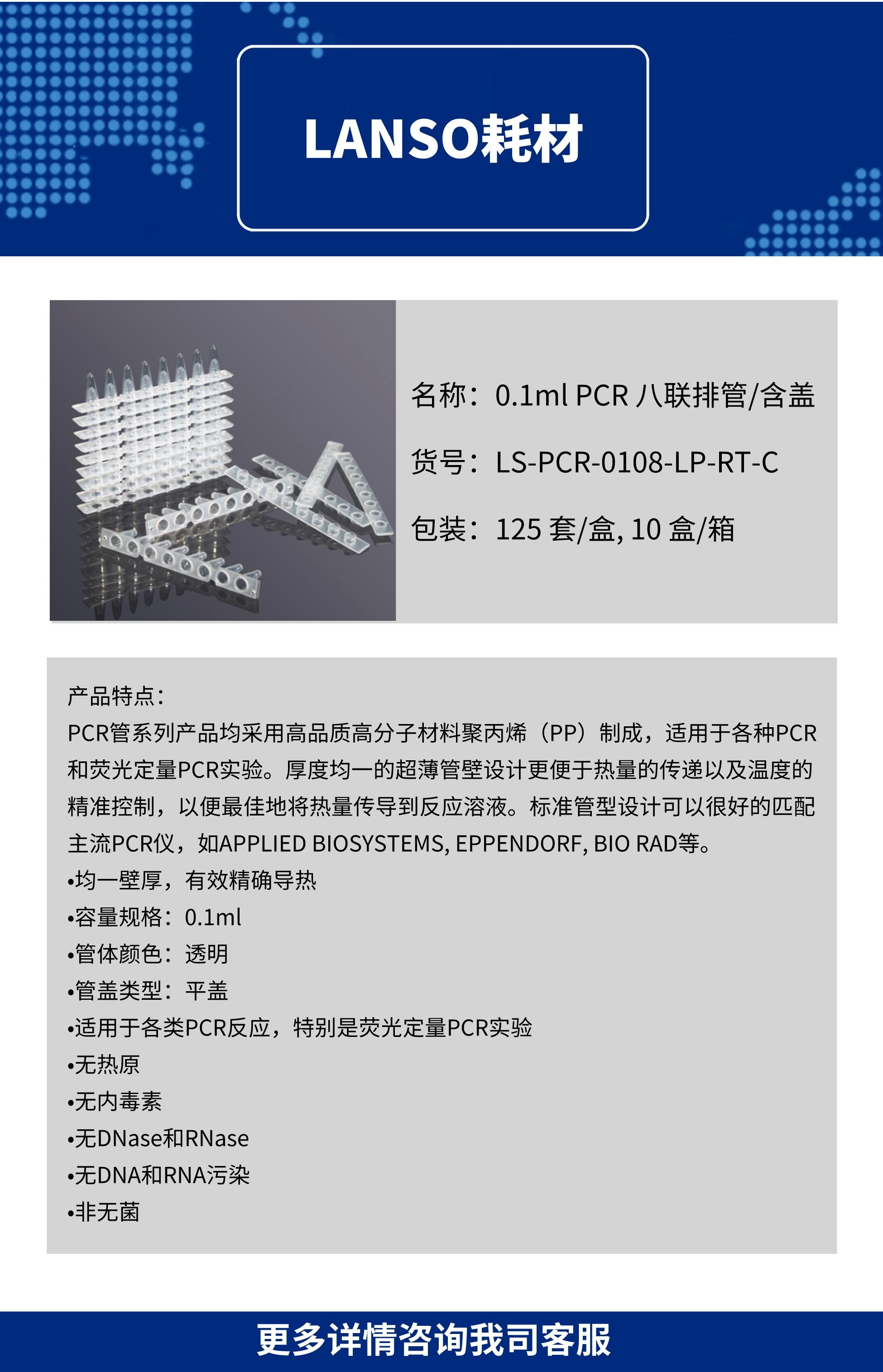 0.1ml PCR 八联排管.透明(套装)
