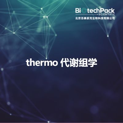 thermo 代谢组学