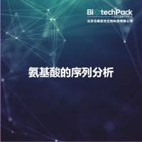 氨基酸的序列分析