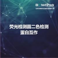 荧光检测圆二色检测蛋白互作
