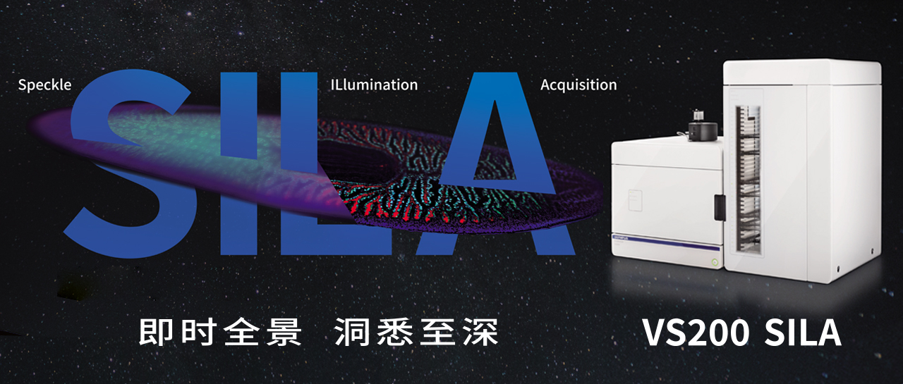 新品速递 | SLIDEVIEW新成员VS200 SILA"隆重"登场