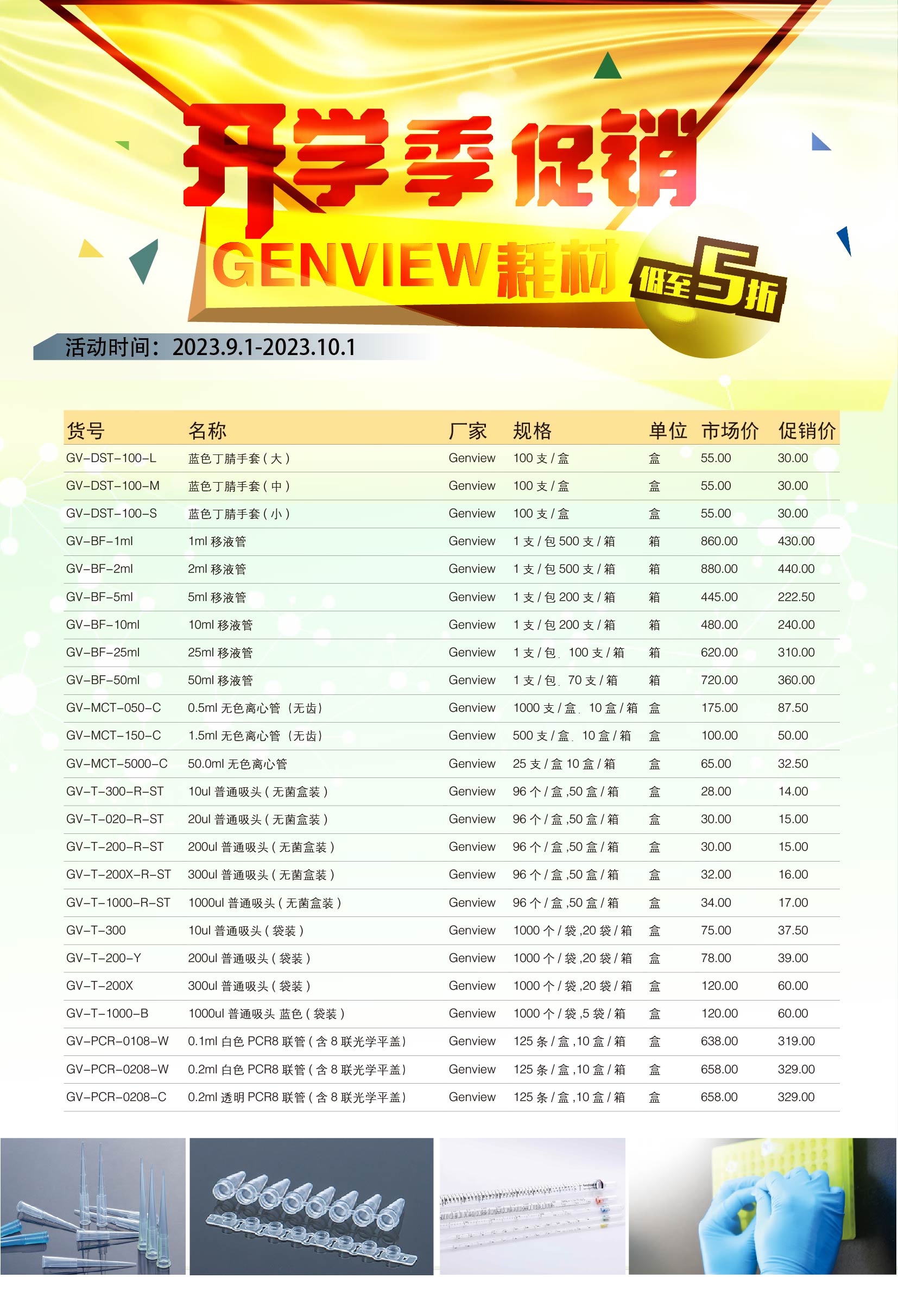 Genview耗材低至5折