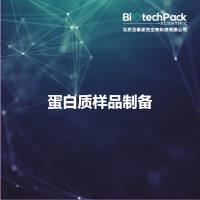 蛋白质样品制备