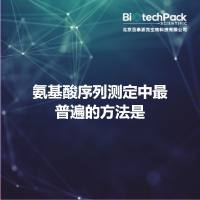 氨基酸序列测定中最普遍的方法是