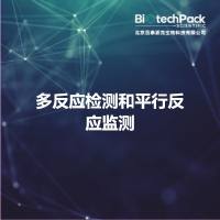 多反应检测和平行反应监测