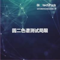 圆二色谱测试局限