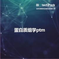 蛋白质组学ptm