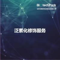 泛素化修饰服务