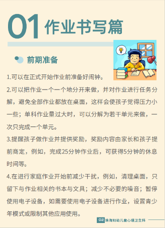 【科普】开学啦！亲子相处鸡飞狗跳？四大秘笈让你不再烦恼！