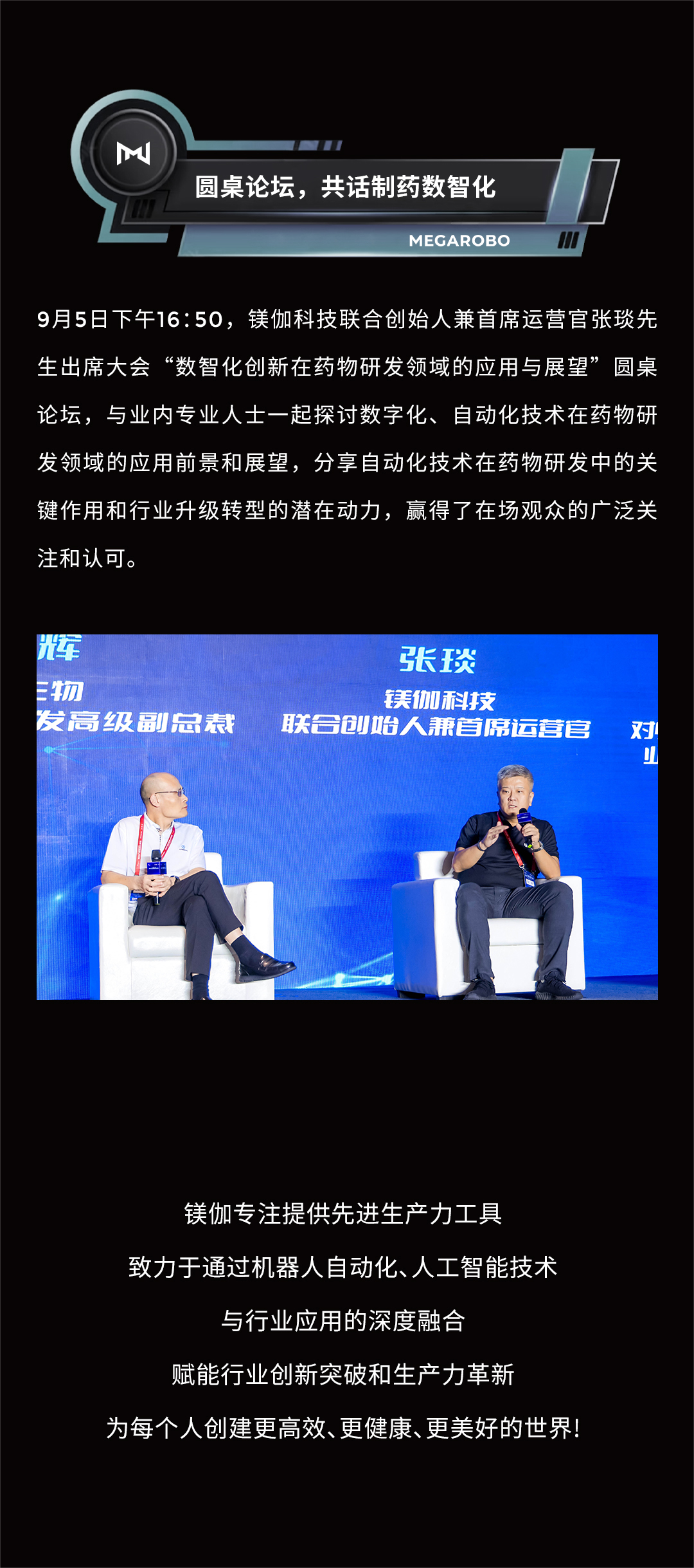 再斩行业奖项，镁伽制药产业数智化峰会回顾