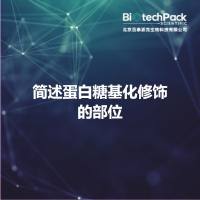 简述蛋白糖基化修饰的部位