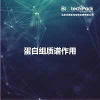 蛋白组质谱作用