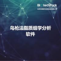 鸟枪法脂质组学分析软件