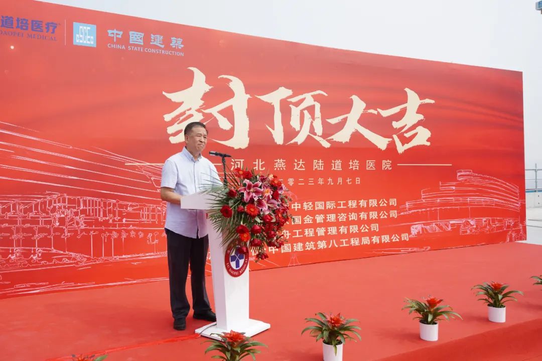 封顶大吉！河北燕达陆道培医院新院区完成主体建设